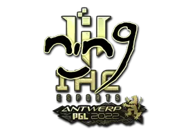 nin9 (Gold)
